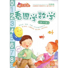 魔法早教创意玩·看图学数学:认一认(适合2-6岁)