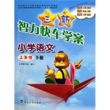小学语文：三年级（下）