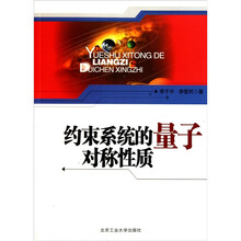 约束系统的量子对称性质