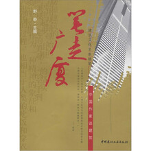笔走广厦：中国作家谈建筑