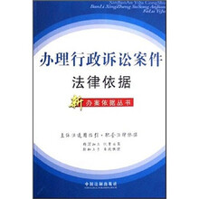 办理行政诉讼案件法律依据