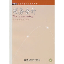 税务会计