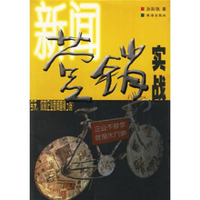 新闻营销实战