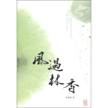 风过林香
