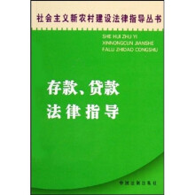存款、贷款法律指导