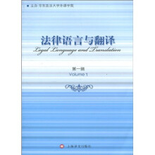 法律语言与翻译(第1辑)