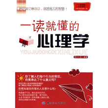 一读就懂的心理学