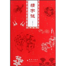 猜字谜