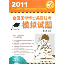2011全国医学博士英语统考模拟试题（附光盘）