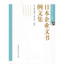 日本企业文书例文集