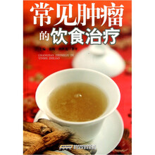 常见肿瘤的饮食治疗
