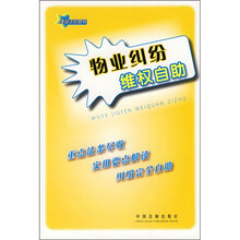 物业纠纷维权自助