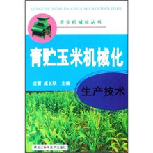青贮玉米机械化生产技术