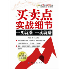 买卖点实战细节