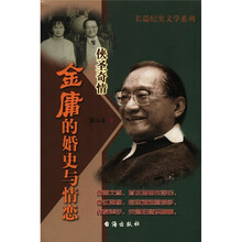 金庸的婚史与情恋：侠圣奇情