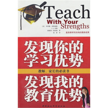 发现你的学习优势，发现我的教育优势