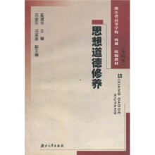 思想道德修养（专科本）