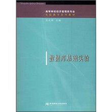 数据库基础实验