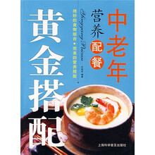 黄金搭配：中老年营养配餐