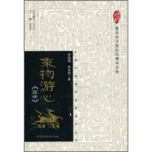 乘物游心