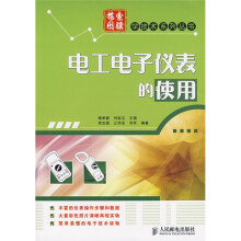 电工电子仪表的使用
