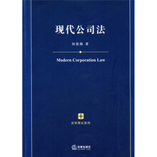 现代公司法