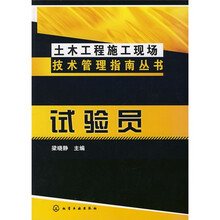 试验员