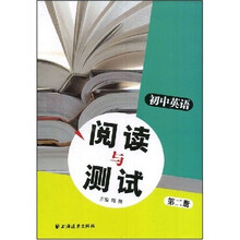 初中英语阅读与测试（第二册）