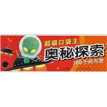 超级口袋王：奥秘探索
