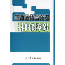 中西医结合论治抑郁障碍