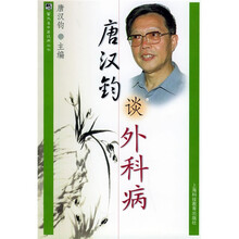 唐汉钧谈外科病