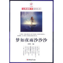 梦如夜雨沙沙沙
