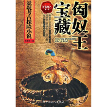 匈奴王宝藏