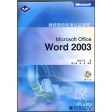 Microsoft Office Word 2003(附光盘)