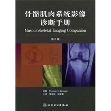 骨骼肌肉系统影像诊断手册（第2版）