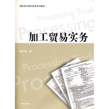 加工贸易实务