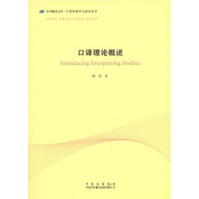 口译理论概述