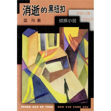 消逝的黑纽扣