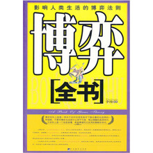 博弈全书