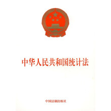 中华人民共和国统计法