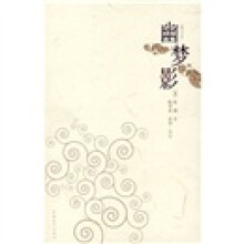 幽梦影(图文本)