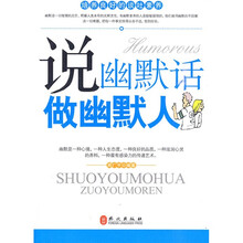 说幽默话做幽默人
