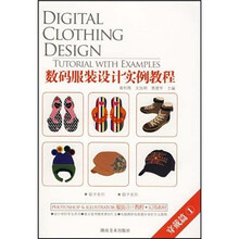 数码服装设计实例教程：穿戴篇1（附光盘1张）