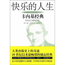 快乐的人生