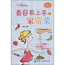 时尚新主妇上岗必备书:最容易上手的家常菜(附VCD)
