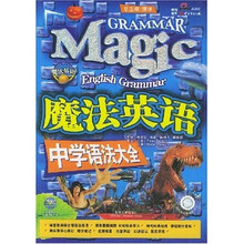 魔法英语中学语法大全（附光盘）