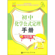 初中化学公式定理手册（双色版）