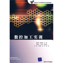 数控加工实训