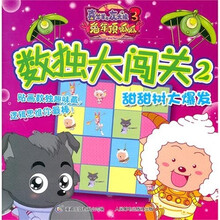 喜洋洋与灰太狼3兔年顶呱呱数独大闯关2甜甜树大爆发