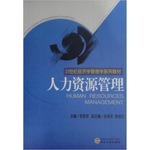 人力资源管理